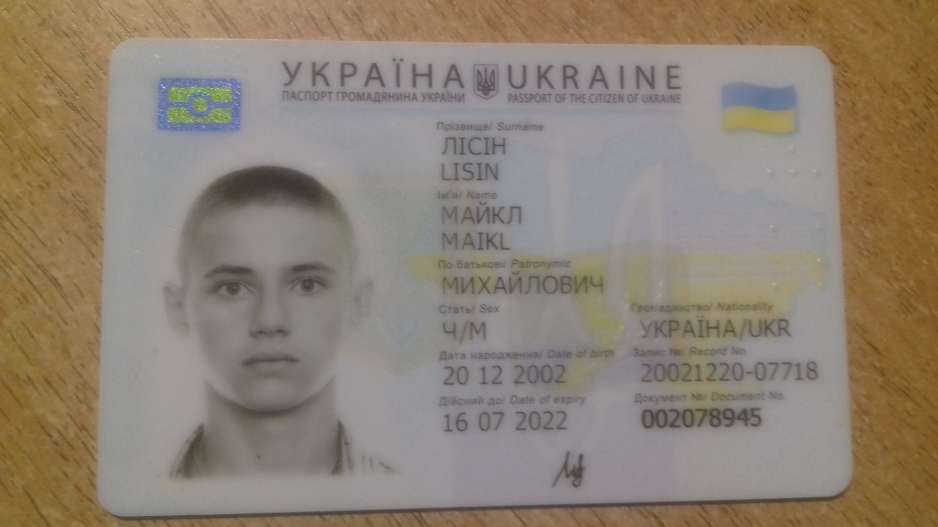 Фотография 1998 года рождения паспорта014