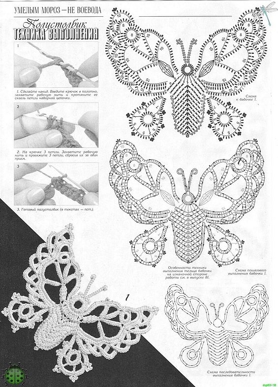 Схемы ажурных бабочек крючком