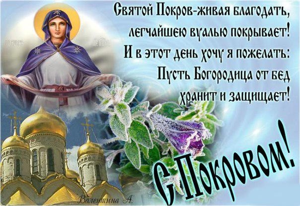 День Покровы Пресвятой Богородицы012