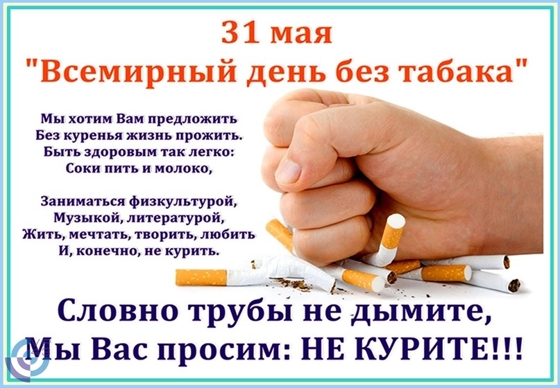 День всемирного отказа от курения002
