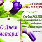 День матери в Республике Беларусь002