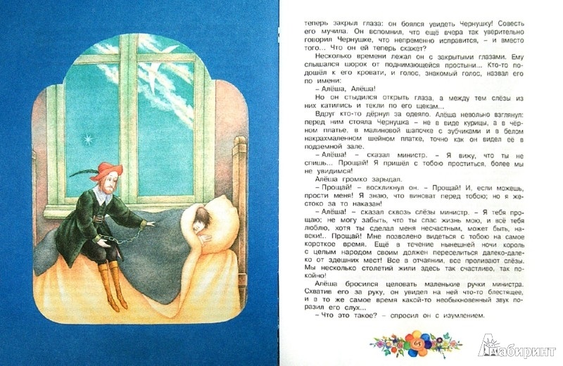 Иллюстрация к русской классике019