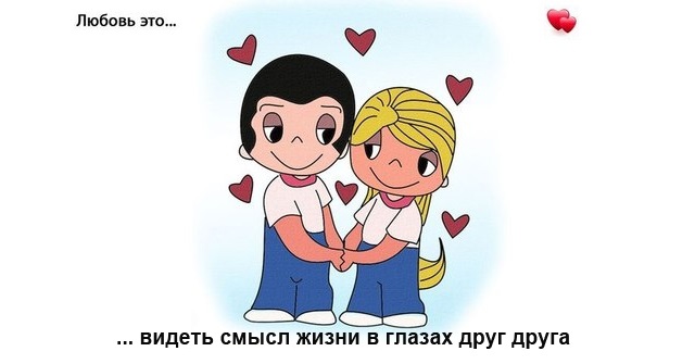 Что можно сделать из love is картинок