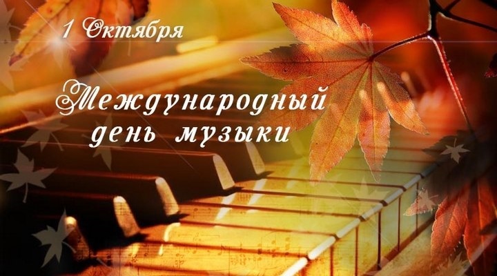 Международный день музыки017
