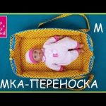 Переноска для Беби Бона своими руками выкройки016