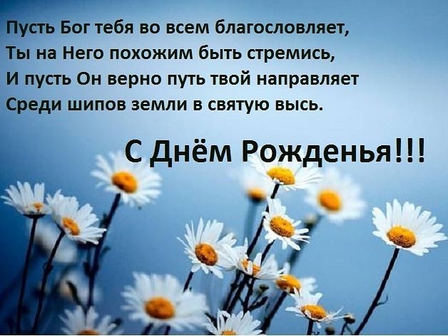 Христианские поздравления с Днём Рождения, открытки, гифки, до слёз скачать бесплатно