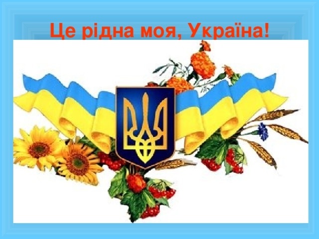 україна моя рідна008