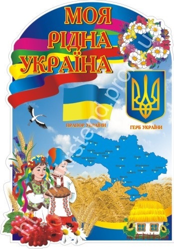 україна моя рідна025