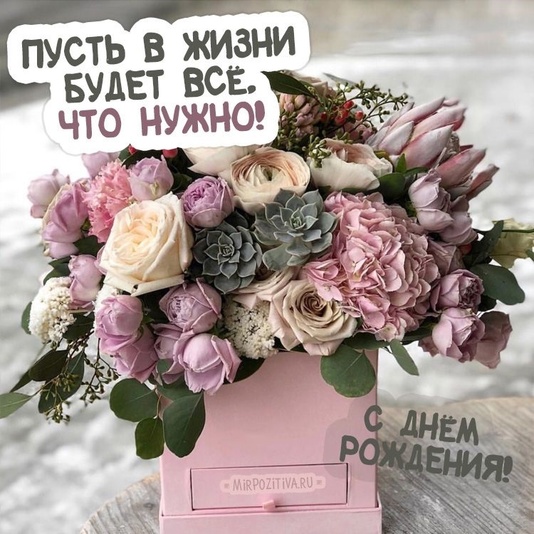 цветы в коробке открытка с днем рождения007