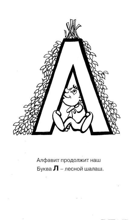 Стихи про букву л с картинкой для дошкольников