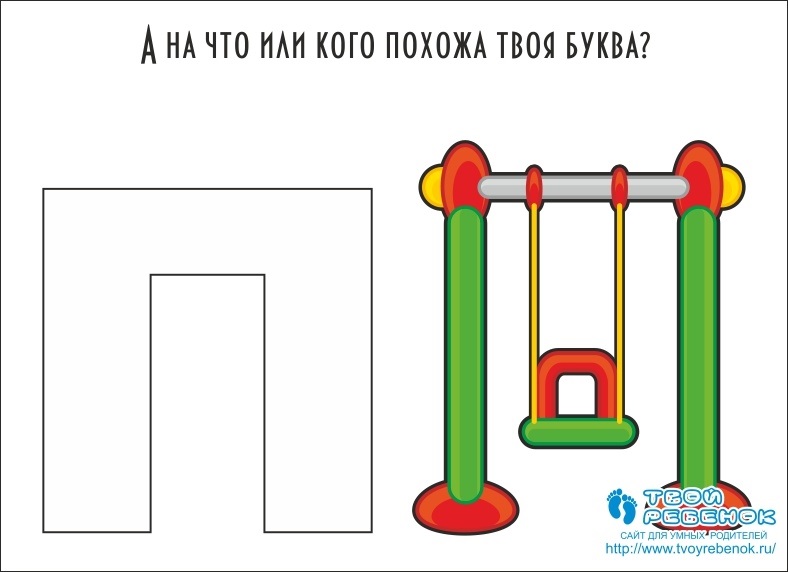 На что похожа буква т картинки для детей