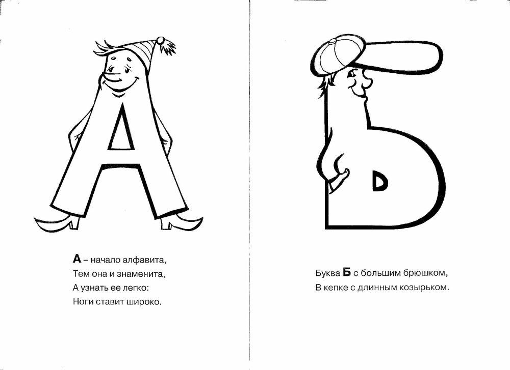 Картинки про букву а для детей 1 класса