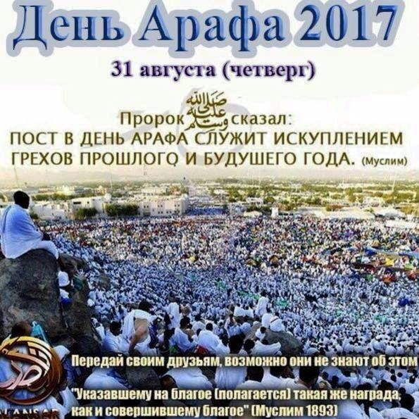 День арафа картинки