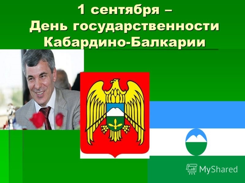 День государственности