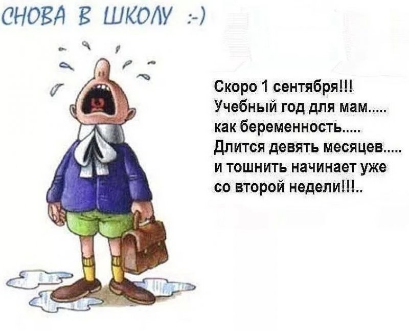 Опять в школу картинки