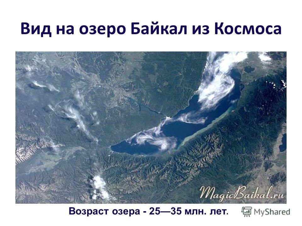 Озеро байкал фото с космоса