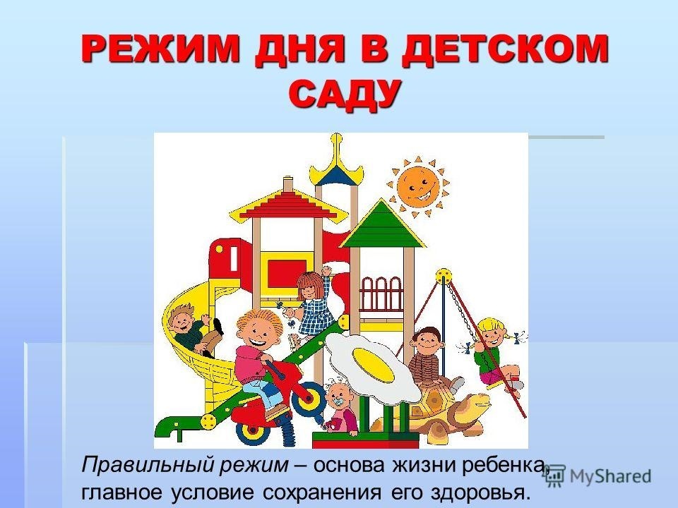 Детский режим картинки