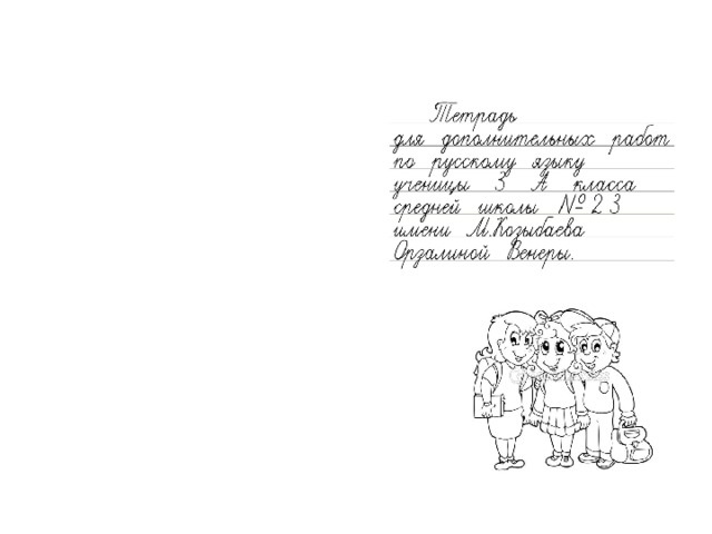 Обложка для тетради 2 класс распечатать. Шаблоны обложек на тетради для начальной школы. Обложка для тетради по математике 1 класс. Обложки для тетрадей для начальной школы. Обложки для тетрадей для начальной школы по математике.