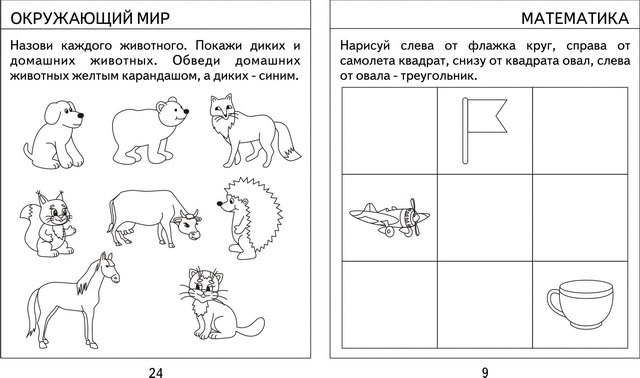 Тест с картинками для детей 5 лет