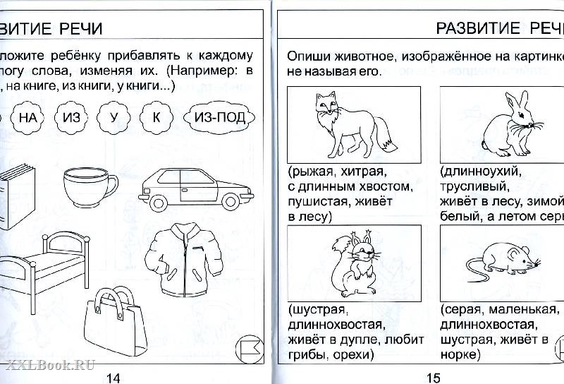 Задания по развитию речи 1 класс в картинках