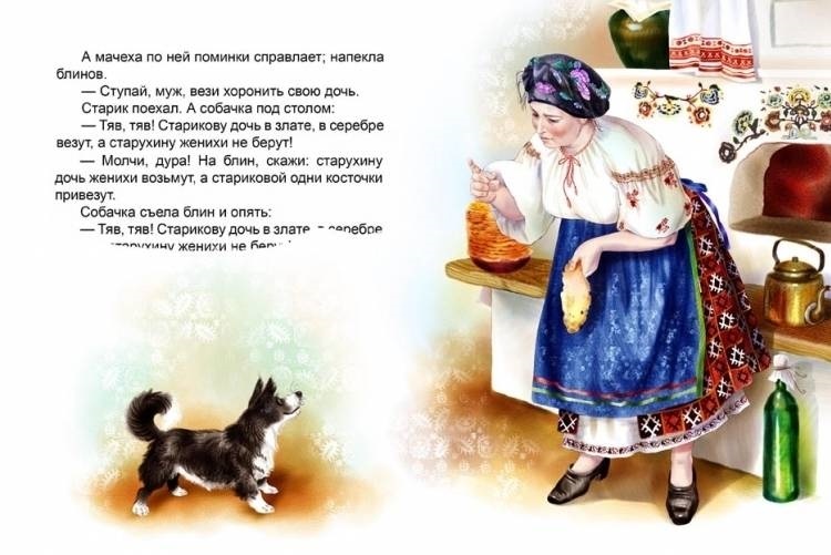 Мачеха и падчерица. Морозко мачеха иллюстрации. Собачка из сказки Морозко. Сказка про мачеху и падчерицу. Падчерица и мачеха из сказки Морозко.