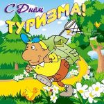 Открытки на Всемирный день туризма 017