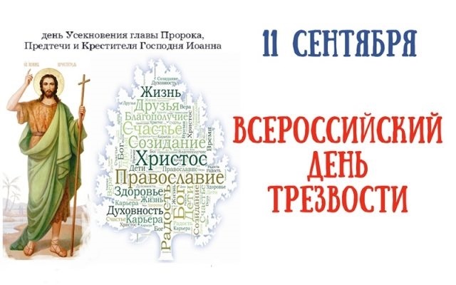 Открытки на Всероссийский День трезвости 017