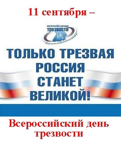Открытки на Всероссийский День трезвости 020