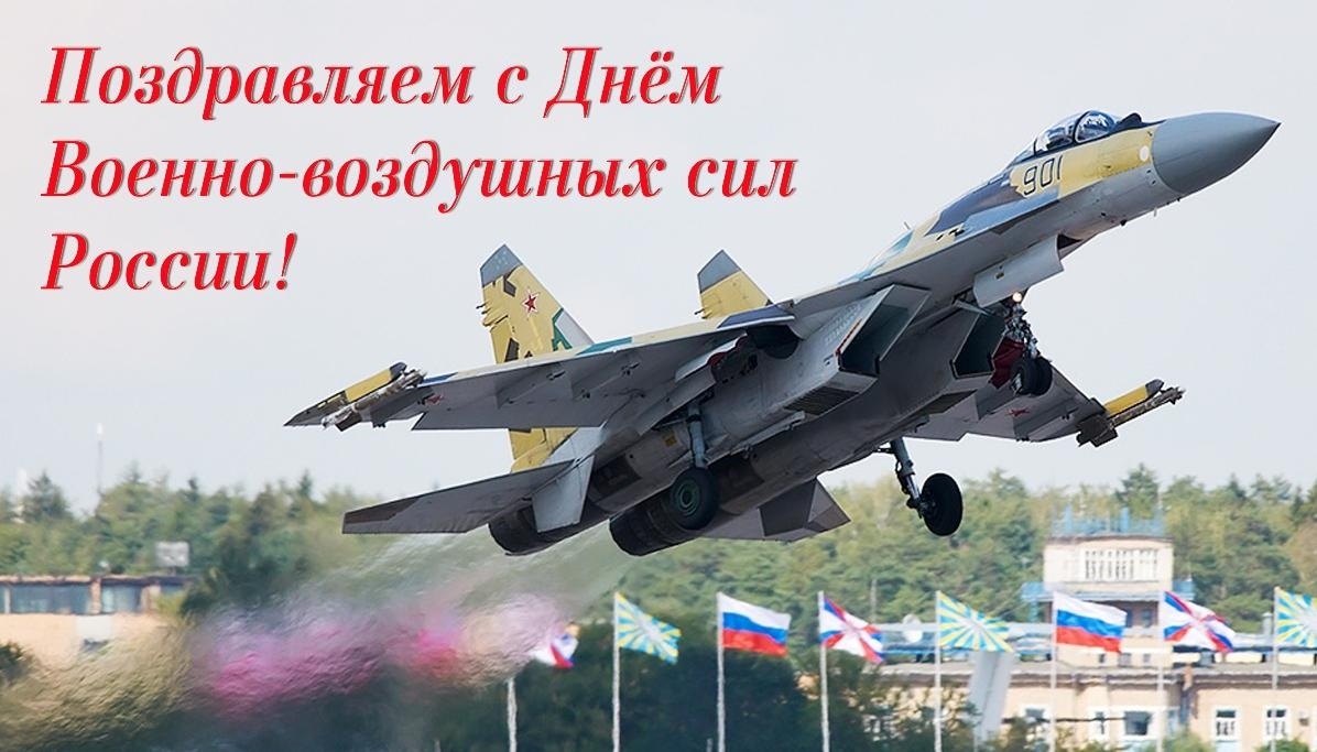 Открытки на День Военно воздушных сил (День ВВС) России 004