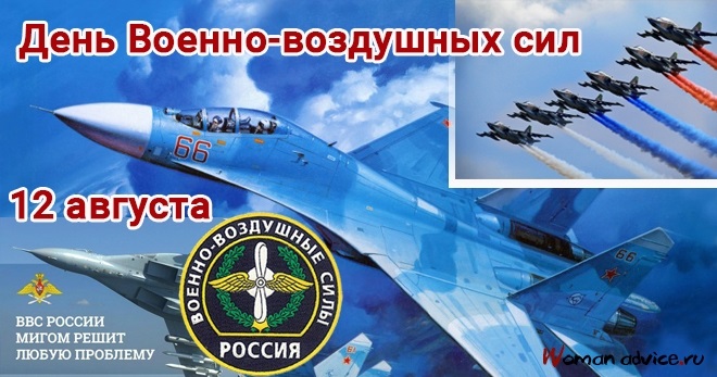 Открытки на День Военно воздушных сил (День ВВС) России 012