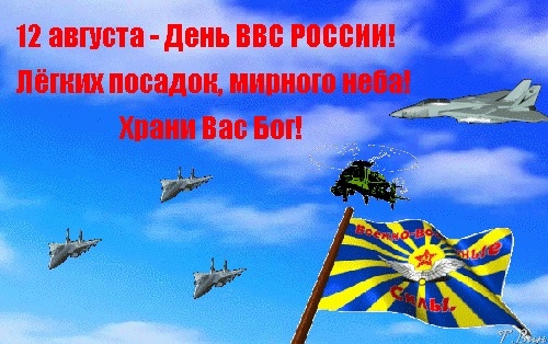 Открытки на День Военно воздушных сил (День ВВС) России 016