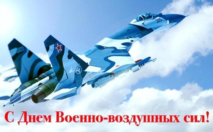 Открытки на День Военно воздушных сил (День ВВС) России 020