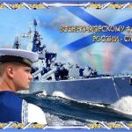 Открытки на День Новороссийского военно морского района 001