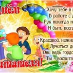 Открытки на День воспитателя и всех дошкольных работников в России 008
