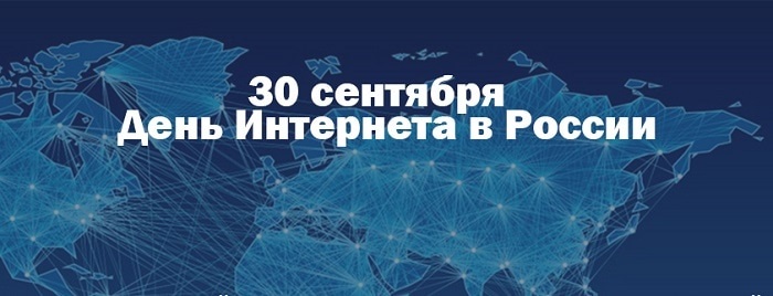 Открытки на День интернета в России 006