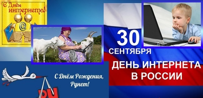 Открытки на День интернета в России 009