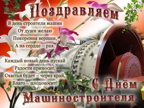 Открытки на День машиностроителя на Украине 007