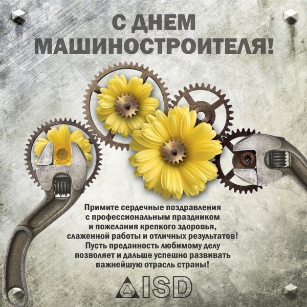Открытки на День машиностроителя на Украине 014