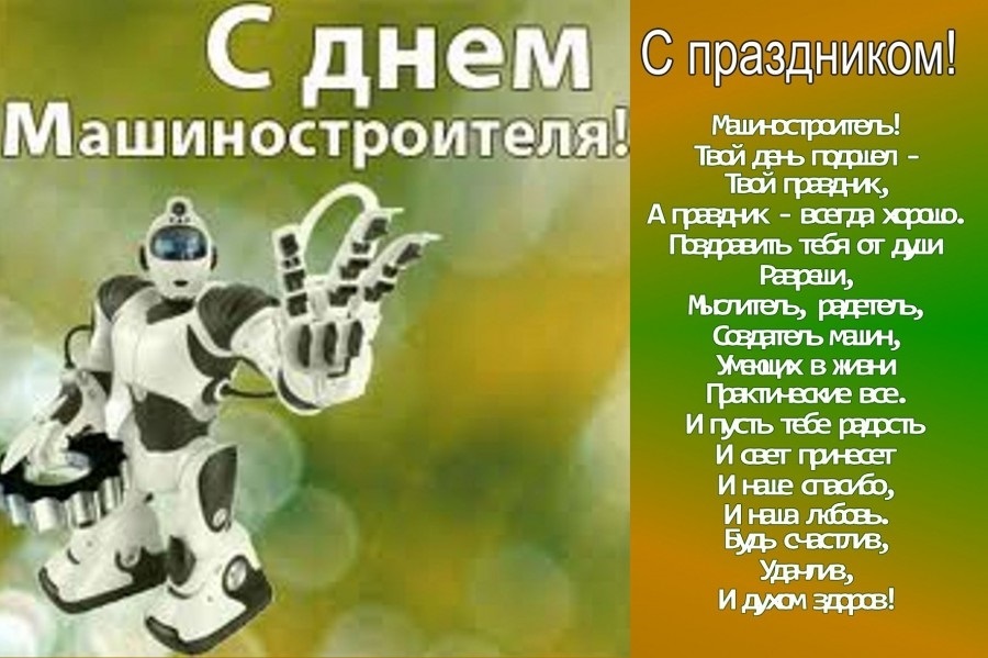 Открытки на День машиностроителя на Украине 016