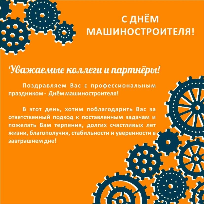 Открытки на День машиностроителя на Украине 019
