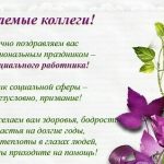 Открытки на День работника сферы социальной защиты населения в Молдавии 011