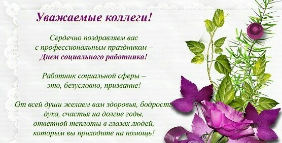 Открытки на День работника сферы социальной защиты населения в Молдавии 011