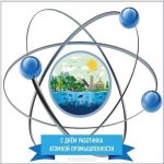 Открытки на День работников атомной отрасли Республики Казахстан 004