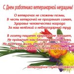 Открытки на День работников ветеринарной медицины Украины 004