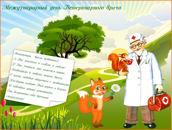 Открытки на День работников ветеринарной медицины Украины 005