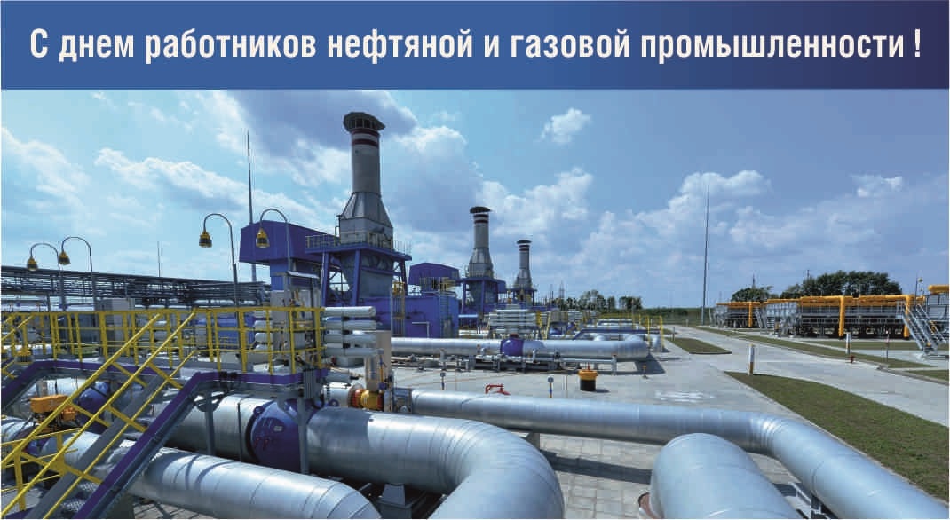 Открытки на День работников нефтяной, газовой и нефтеперерабатывающей промышленности на Украине 003