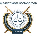 Открытки на День работников органов юстиции в Казахстане 001