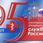 Открытки на День работников санитарно эпидемиологической службы России 009
