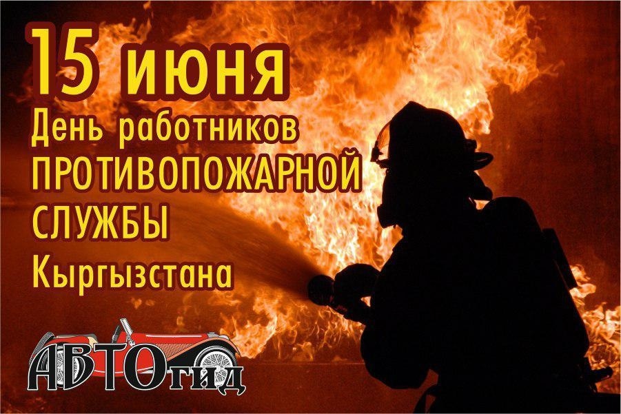Открытки на День сотрудника органа государственной охраны Кыргызстана 002