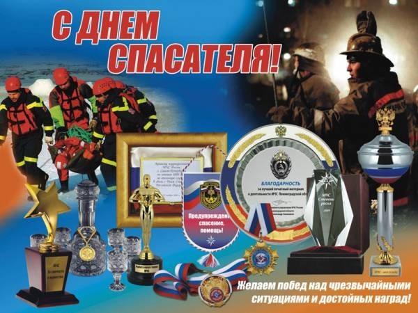 Открытки на День спасателя Армении 010